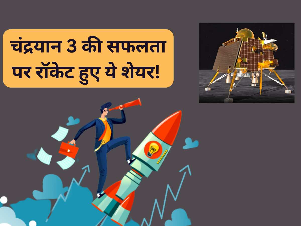 बाजार खुलते ही रॉकेट बने ये शेयर, 13% तक का उछाल; चंद्रयान- 3 से है खास कनेक्‍शन