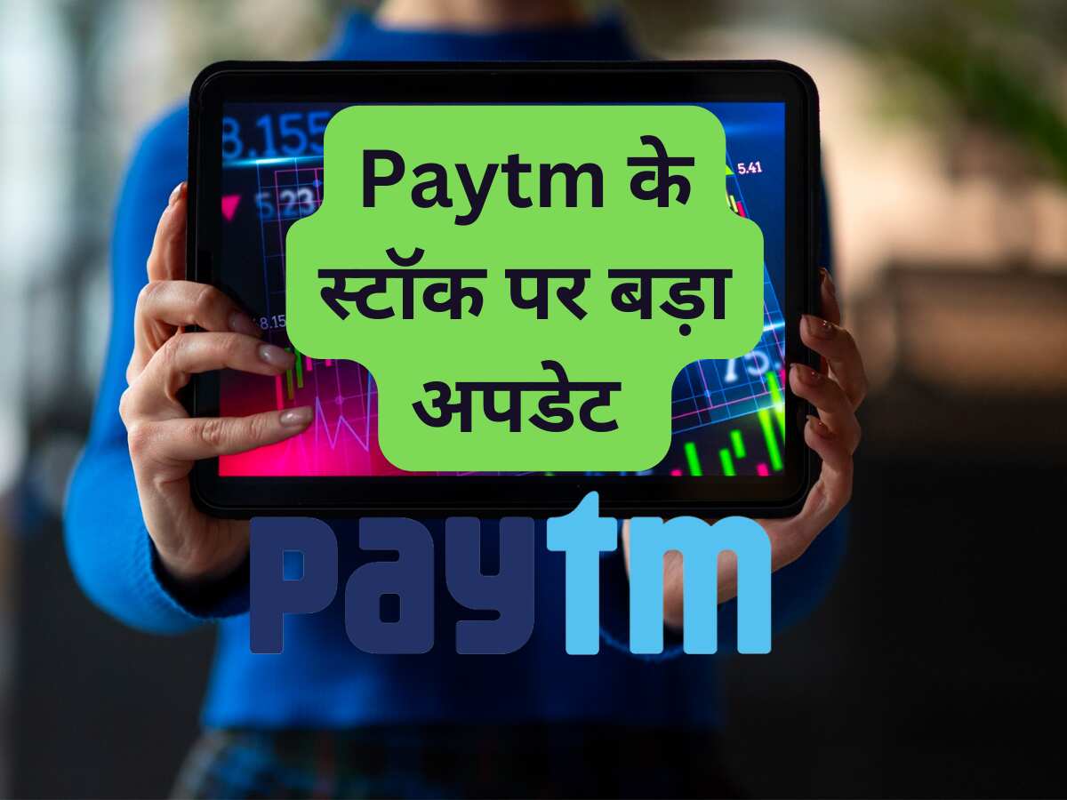 Paytm स्‍टॉक पर बड़ा अपडेट, ₹1100 अगला टारगेट; शेयर ने बनाया 52 हफ्ते का नया हाई 