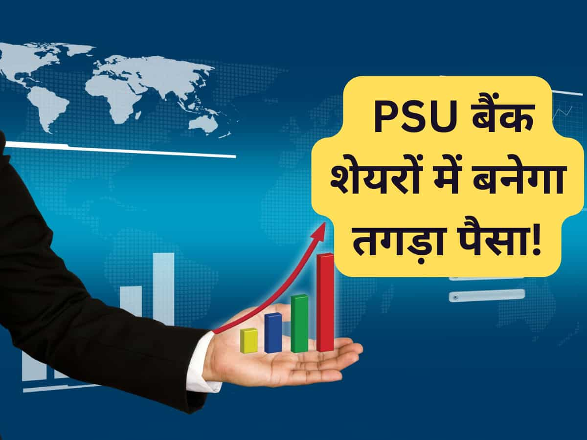 इन 4 PSU बैंक शेयरों में बना खरीदारी का तगड़ा मौका, 1 साल में 128% तक दे चुके हैं रिटर्न