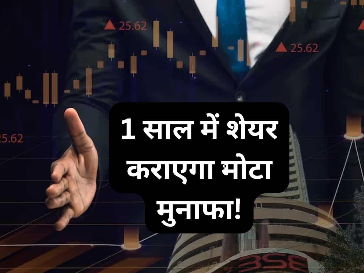 1 साल में आएगा 27% रिटर्न! ये Midcap स्‍टॉक कर सकता है कमाल, क्‍यों है BUY की सलाह 