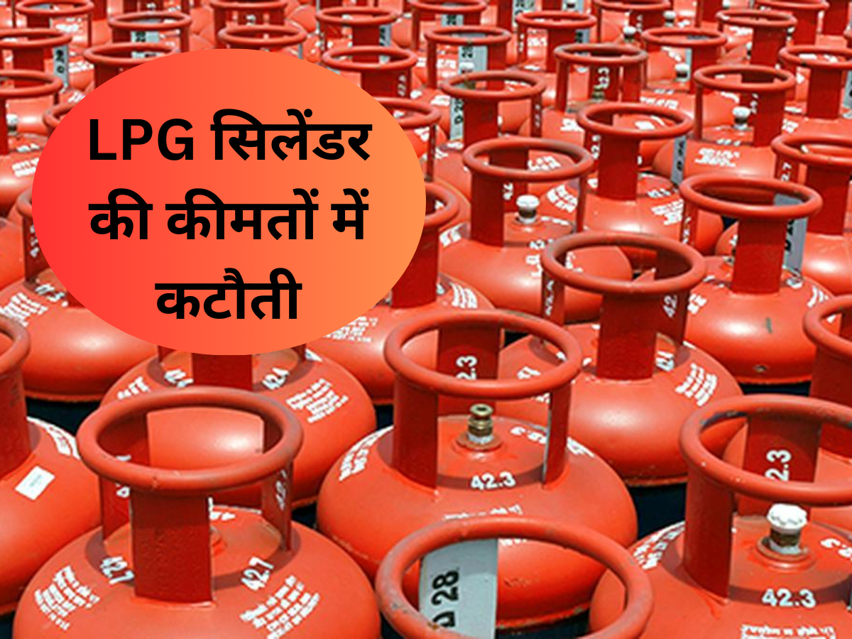 बड़ी खुशखबरी: LPG सिलेंडर की कीमतों में 200 रुपए की कटौती को कैबिनेट मंजूरी, उज्जवला स्कीम वालों को ₹400 का फायदा | Zee Business Hindi