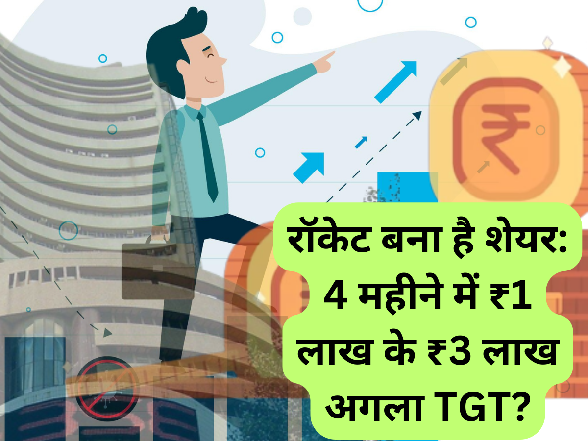 ₹30 का भाव अब टच करेगा ये पावर स्टॉक, लगातार लग रहा अपर सर्किट; 4 महीने में 200% दे चुका है रिटर्न