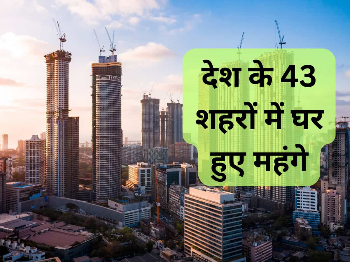 NHB का Q1 डाटा: देश के 43 शहरों में घर हुए महंगे, अहमदाबाद में सबसे ज्‍यादा बढ़ी कीमत 