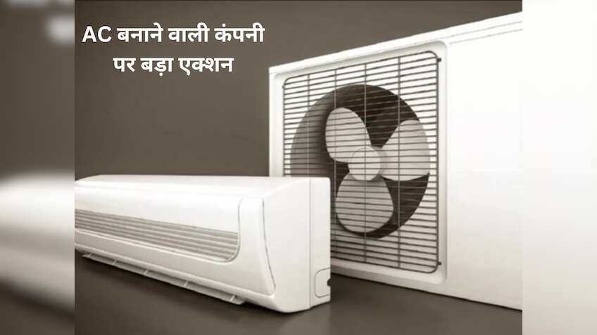 Hitachi पर गलत स्टार रेटिंग वाले AC बेचने पर BEE का एक्शन- प्रोडक्ट करने होंगे रीकॉल, ग्राहक को देना होगा मुआवजा