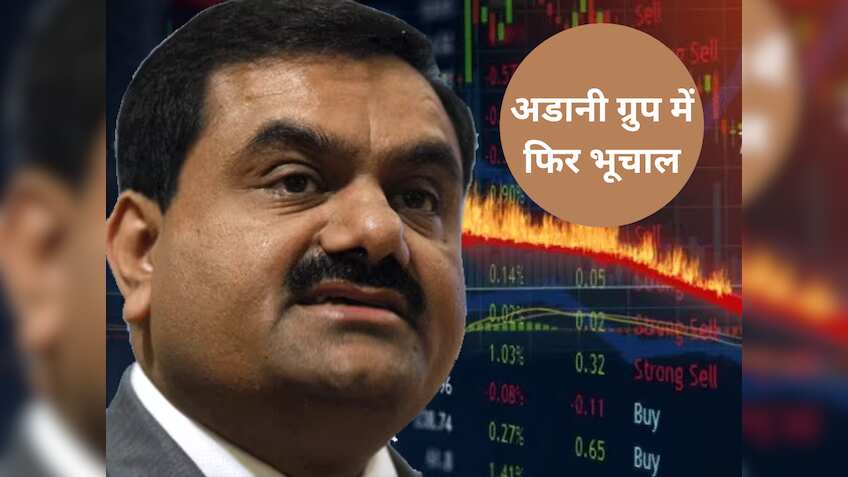 Hindenburg के बाद Adani Group पर फूटा एक और बम, गुपचुप तरीके से अपने ही शेयर खरीदने का आरोप, स्टॉक्स टूटे