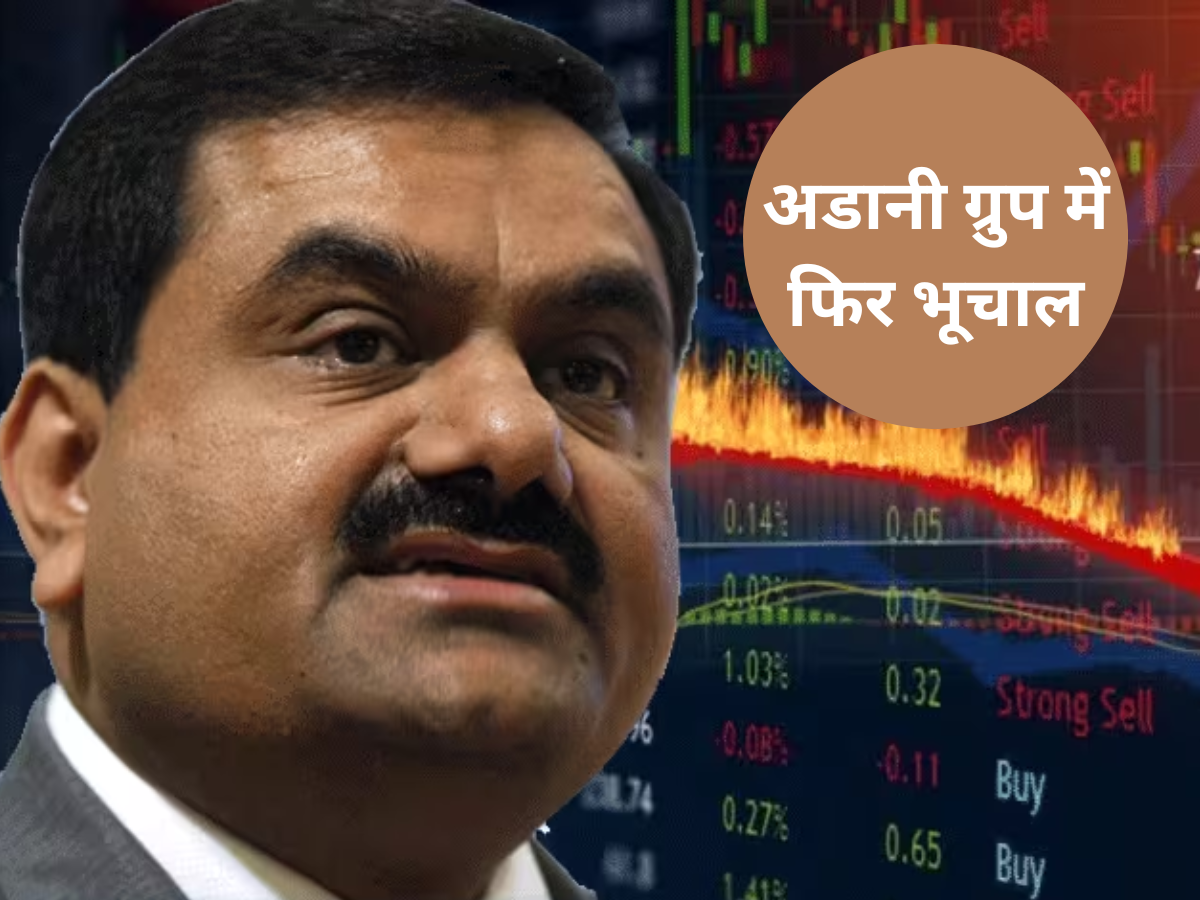 Hindenburg के बाद Adani Group पर फूटा एक और बम, गुपचुप तरीके से अपने ही शेयर खरीदने का आरोप, स्टॉक्स टूटे