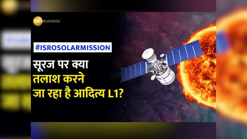 Aditya L1: क्‍या है लैंग्रेज पॉइंट, इसरो ने पहले सूर्य मिशन के लिए L1 पॉइंट को ही क्‍यों चुना?