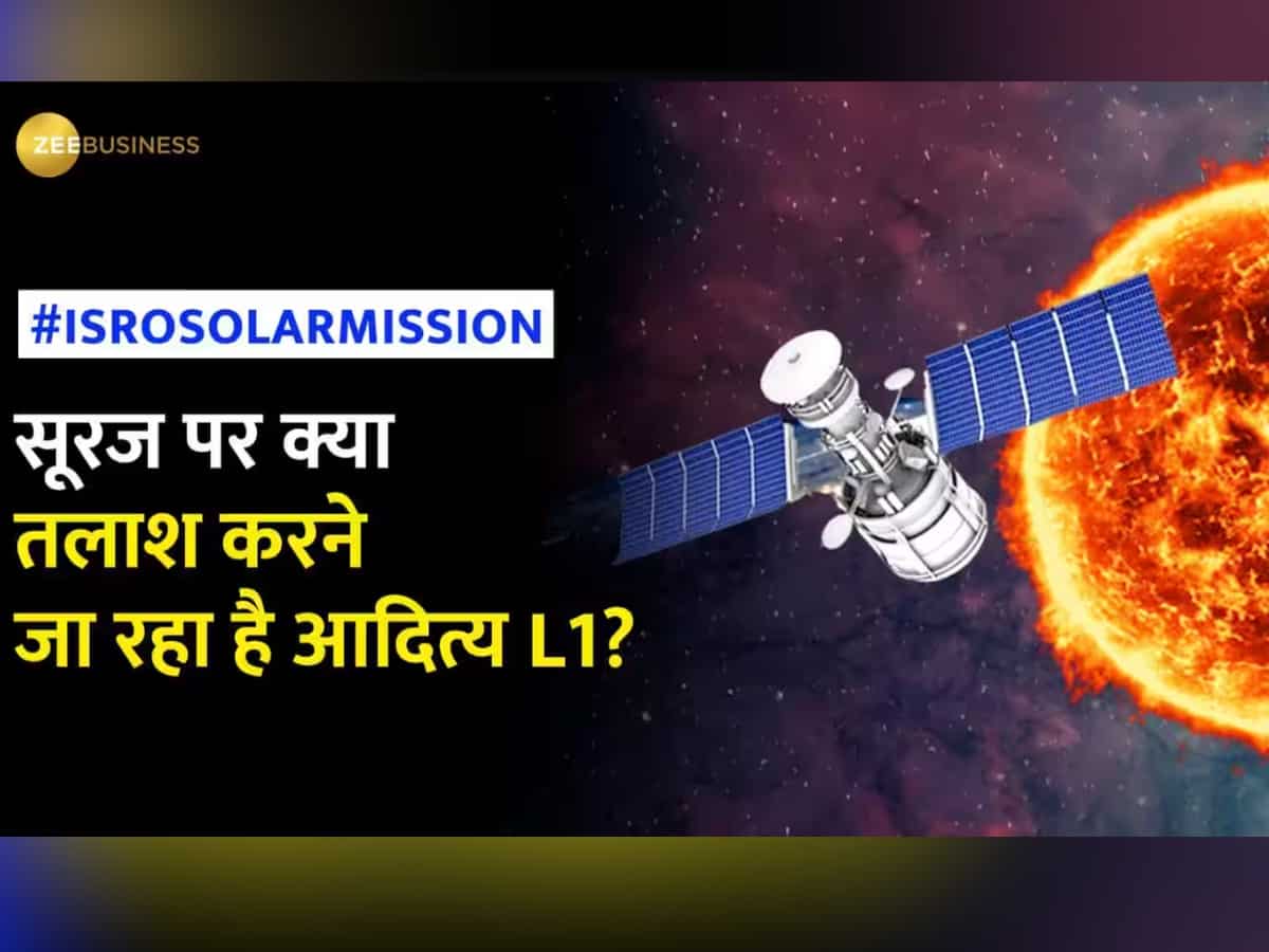 Aditya L1: क्‍या है लैंग्रेज पॉइंट, इसरो ने पहले सूर्य मिशन के लिए L1 पॉइंट को ही क्‍यों चुना?