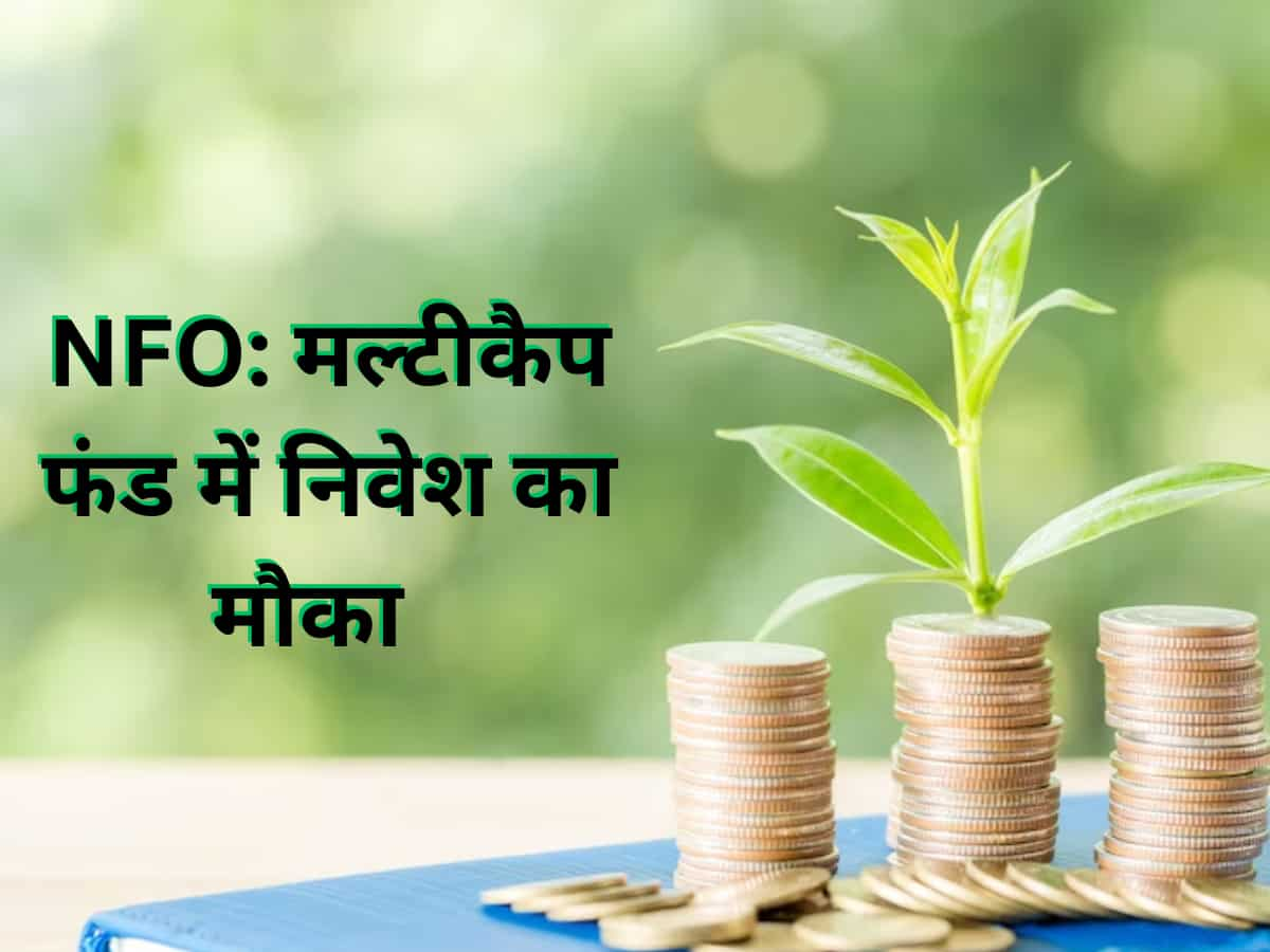 ₹500 से इस नई MF स्‍कीम में शुरू कर सकते हैं निवेश, लॉन्‍ग टर्म में बनेगी वेल्‍थ; जान लें डीटेल  