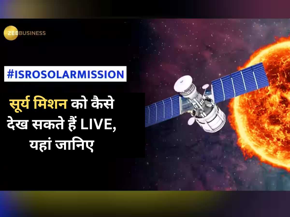 Aditya L1 launch FREE Live Streaming: कब, कहां और कैसे देखें ISRO के पहले सूर्य मिशन का लॉन्च, नोट करें डीटेल्स