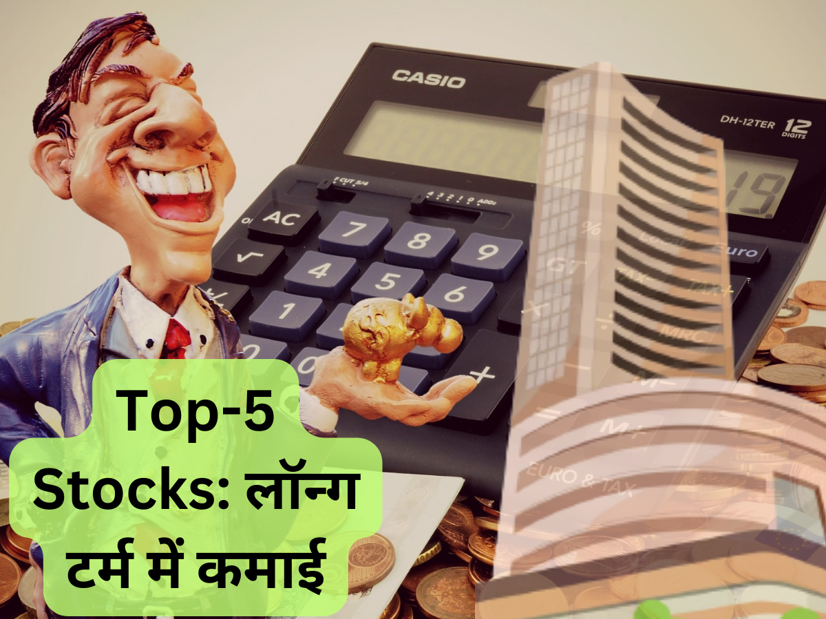 Top 5 Stocks to buy: इन 5 शेयरों पर खरीदने की है सलाह, 41% तक निकल आएगा रिटर्न