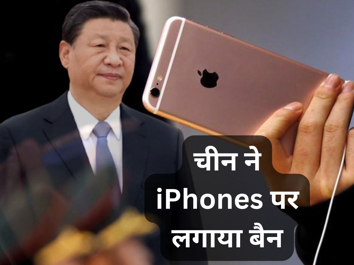 Apple को जोरदार झटका, चीन ने लगाया Ban; 200 बिलियन डॉलर का मार्केट कैप साफ