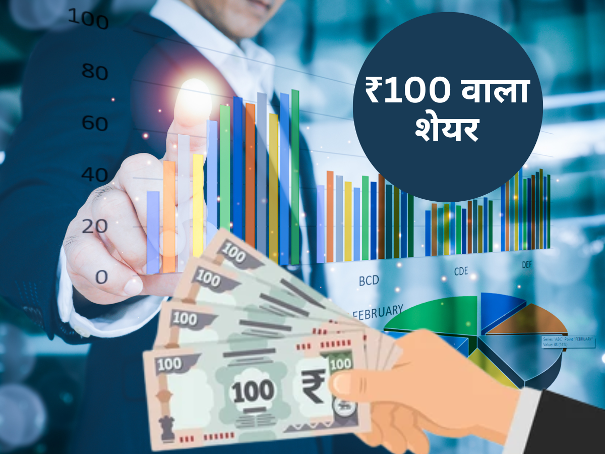₹100 से सस्ते इन 2 दिग्गज शेयरों में बनेगा अच्छा पैसा, 1 साल में मिल सकता है 30% तक रिटर्न