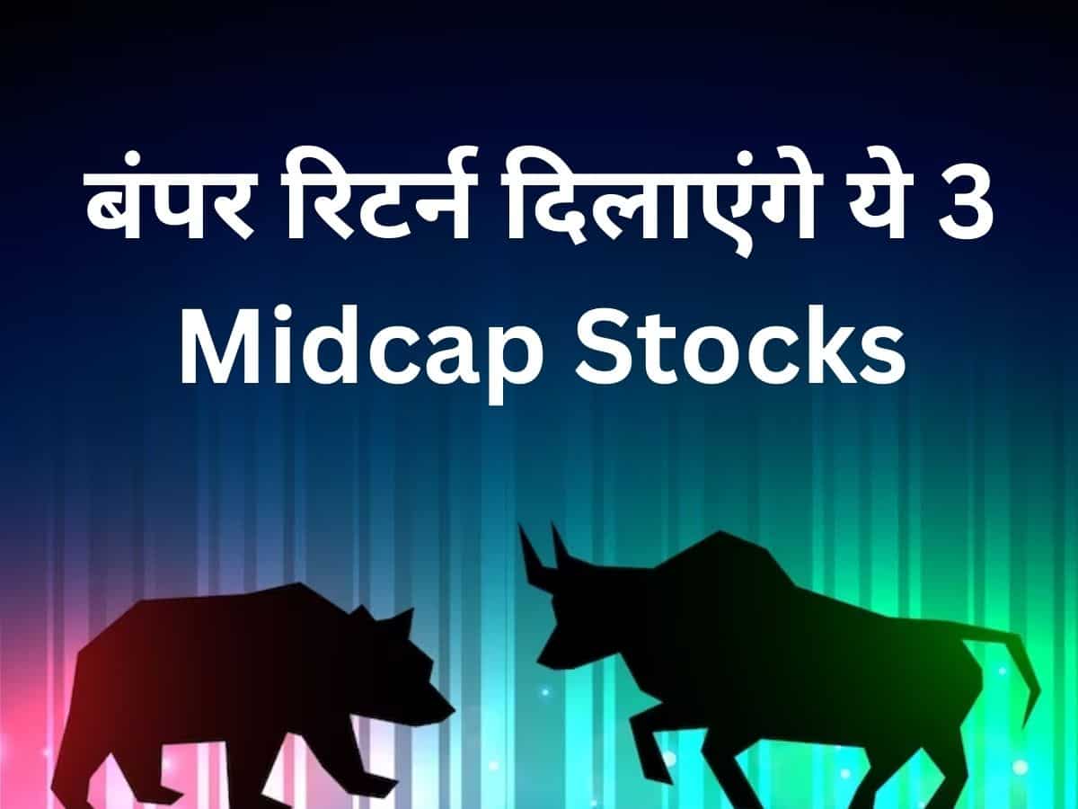 मिडैकप फिर उछला, एक्सपर्ट ने चुने 3 क्वॉलिटी Midcap Stocks; 22% तक रिटर्न के लिए जानें टारगेट
