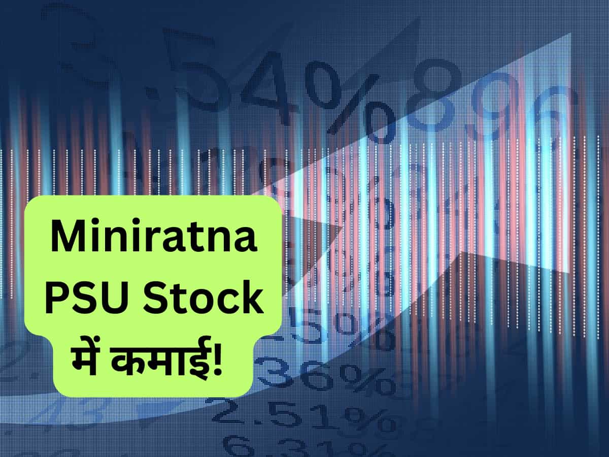 Miniratna PSU स्‍टॉक में कमाई का तगड़ा मौका, बड़े ऑर्डर के बाद BUY की सलाह, 1 साल में 75% मिला रिटर्न