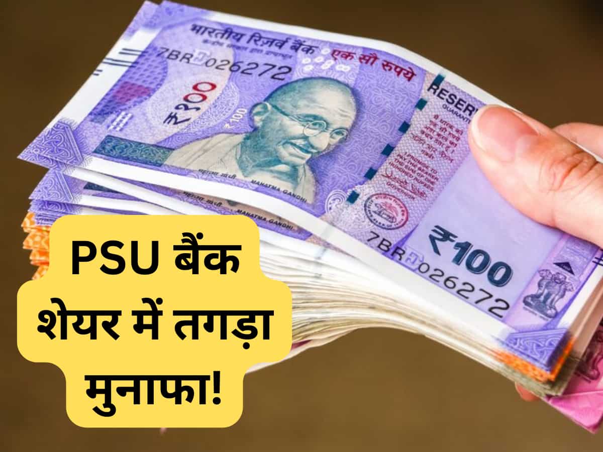 ₹700 का लेवल टच करेगा ये टॉप PSU बैंक शेयर, BUY का शानदार मौका? नोट करें अगला टारगेट