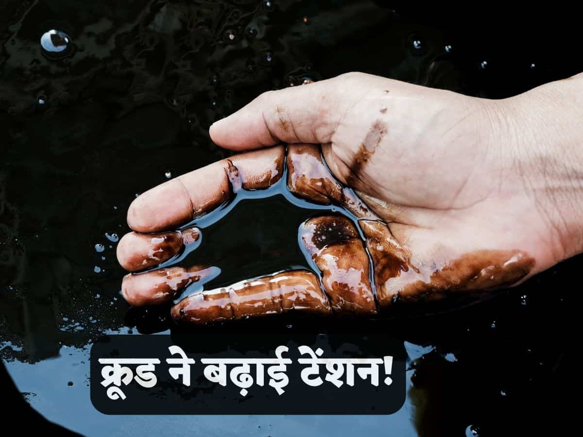 कच्चे तेल का भाव 10 महीने की ऊंचाई पर पहुंचा, क्या हैं इसके नुकसान? पढ़ें डीटेल   