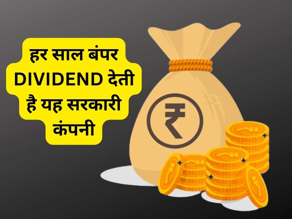 Maharatna कंपनी से सरकारी खजाने में पैसों की बारिश, Dividend के रूप में मिले 338 करोड़ रुपए