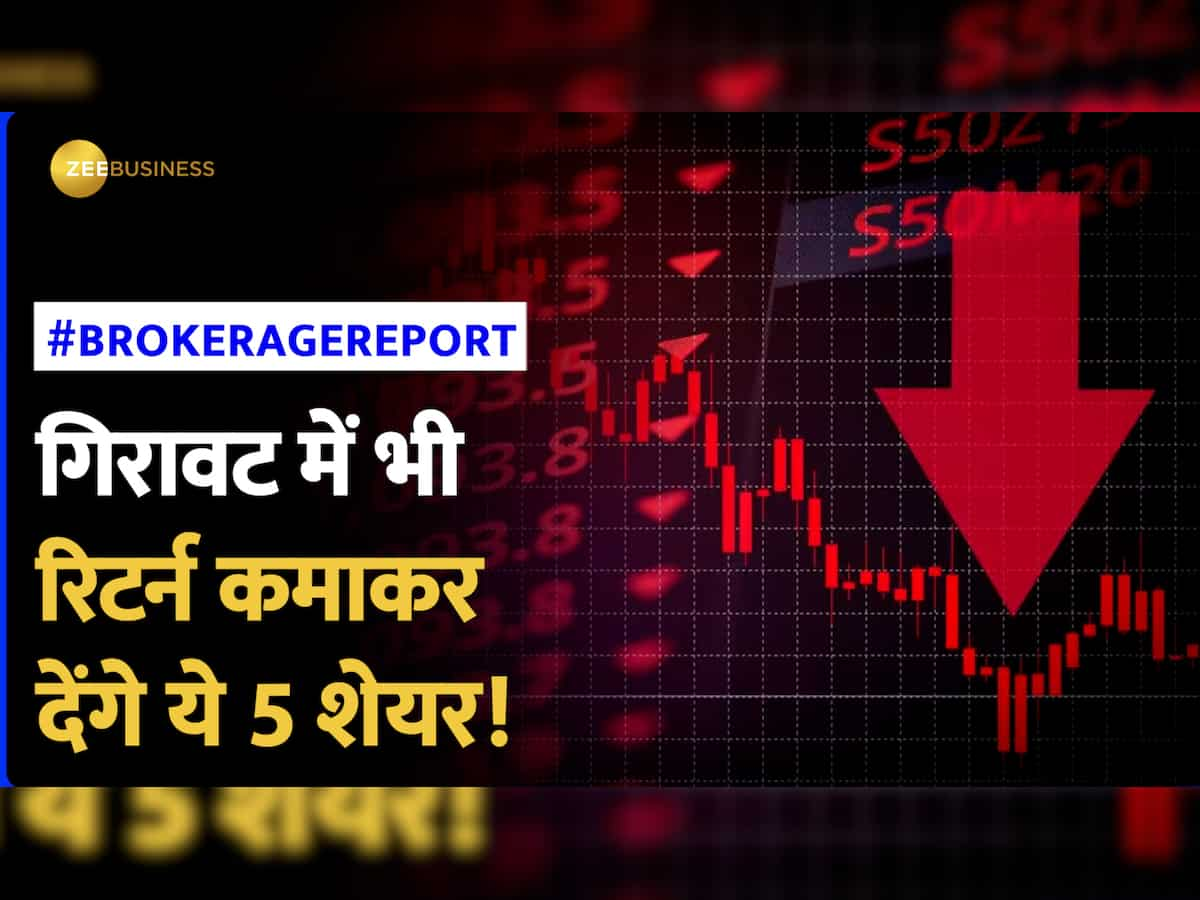 Brokerage Report: गिरावट में भी तगड़ा रिटर्न देंगे ये 5 शेयर, Video में जान लें टारगेट प्राइस