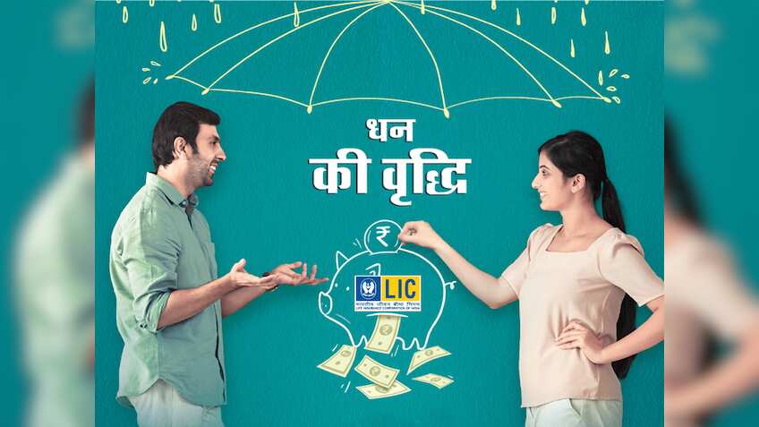 LIC Dhan Vriddhi Scheme: खत्म होने वाली है एलआईसी की ये स्कीम, फायदा उठाने के लिए बस चंद दिन हैं बाकी