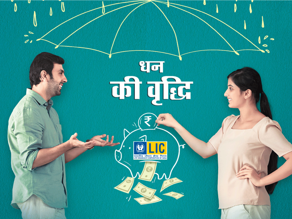 LIC Dhan Vriddhi Scheme: खत्म होने वाली है एलआईसी की ये स्कीम, फायदा उठाने के लिए बस चंद दिन हैं बाकी/>
<!-- img src=