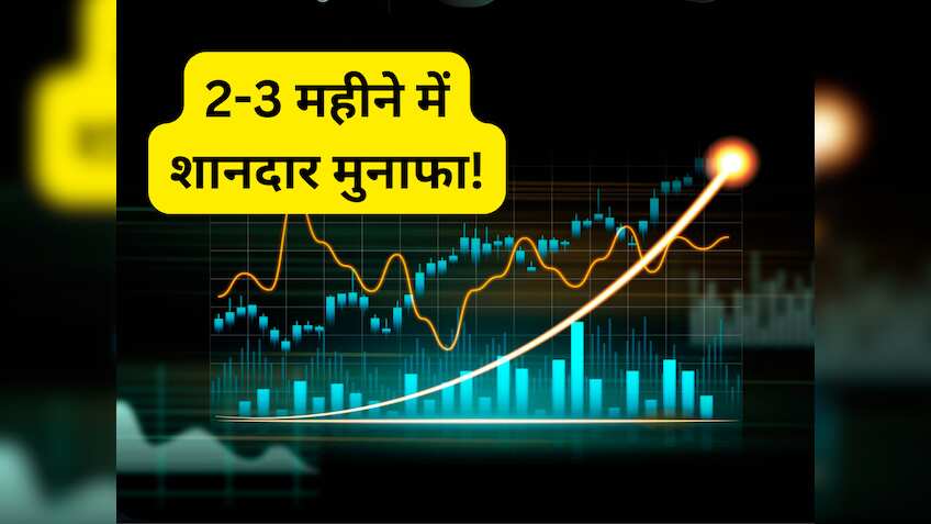 2-3 महीने के लिए खरीदें ये 4 शेयर, होगी शानदार कमाई; ब्रोकरेज ने दी पोजिशनल कॉल 