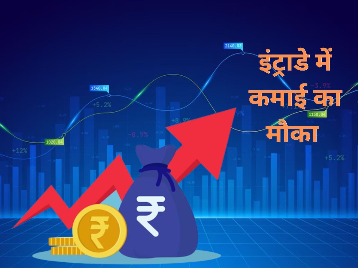 Top 20 Stocks for Today: सुस्त बाजार में भी बना लें ट्रेडिंग की तगड़ी स्ट्रैटजी, लिस्ट में रखें ये 20 शेयर