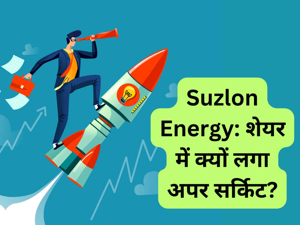 Suzlon Energy पर बड़ा अपडेट; शेयर में लगा 5% का अपर सर्किट, 5 महीने में 225% मिला रिटर्न 