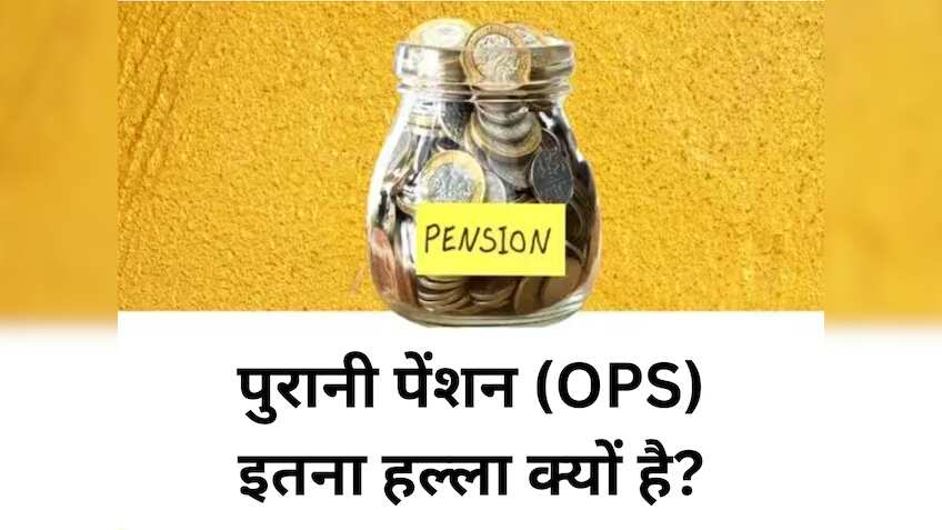 चुनावी दंगल और पुरानी पेंशन.., क्यों मचा है हल्ला? समझिए OPS और NPS में 10 बड़े अंतर