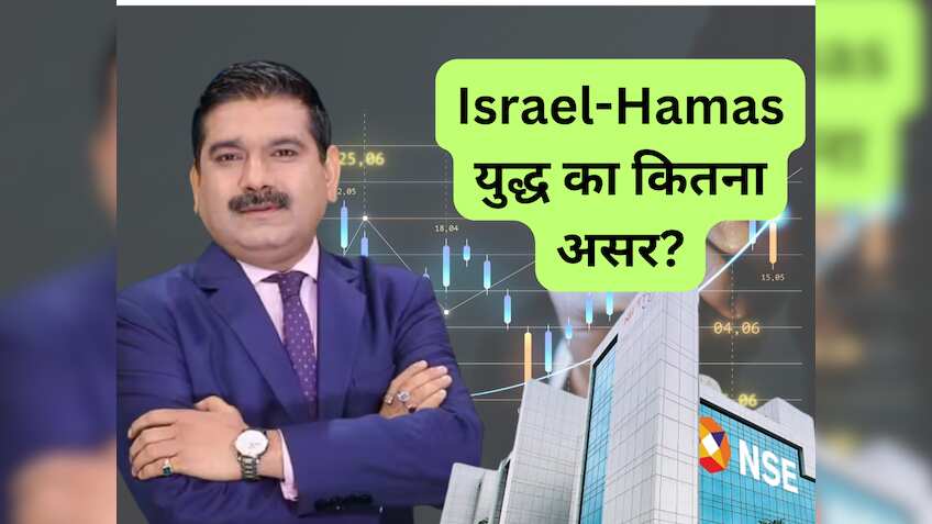 Israel-Hamas War का भारतीय बाजारों पर कितना असर? मार्केट गुरु अनिल सिंघवी ने कहा- ध्‍यान में रखें ये 3 बड़ी बातें 