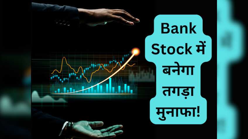 ₹170 टच करेगा ये Bank Stock, मजबूत Q2 अपडेट के दम BUY का सलाह; ब्रोकरेज ने बनाया Top Pick