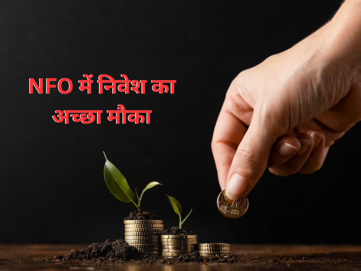 लॉन्ग टर्म में होगी तगड़ी कमाई! आज से खुल गया नया फंड, ₹5000 से शुरू कर सकते हैं निवेश