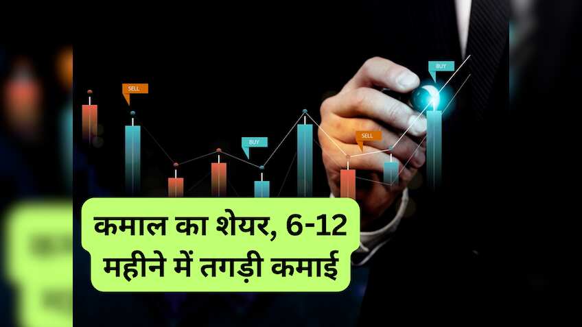 6-12 महीने में 25% रिटर्न देगा ये सीमेंट स्‍टॉक; ब्रोकरेज की सलाह- तुरंत खरीद लें, पकड़ेगा रफ्तार