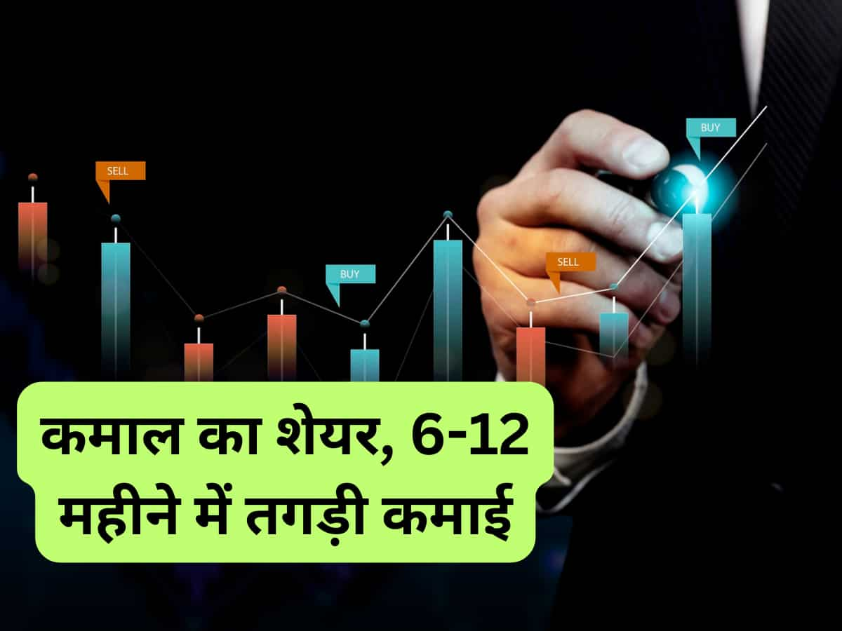 6-12 महीने में 25% रिटर्न देगा ये सीमेंट स्‍टॉक; ब्रोकरेज की सलाह- तुरंत खरीद लें, पकड़ेगा रफ्तार