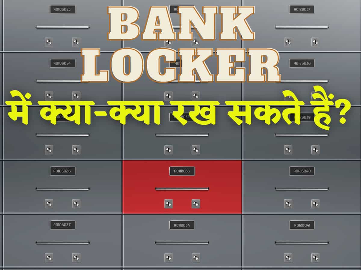 Bank Locker में क्या-क्या रख सकते हैं? जानिए RBI के नए नियम क्या कहते हैं, लॉकर की चाबी खोने पर क्या होगा?