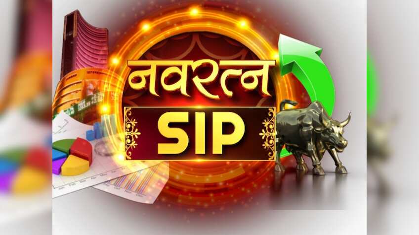 नवरत्‍न SIP: मार्केट गुरु अनिल सिंघवी ने बताए SIP के 3 तरीके और 4 फंड, अगली नवरात्रि तक 15-20% आ सकता है रिटर्न 