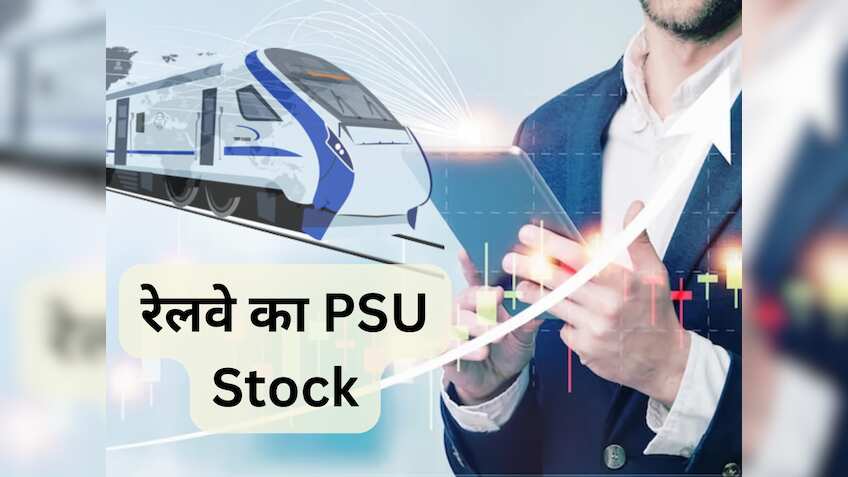 Railway PSU Stock में बनेगा धुआंधार पैसा, जानें लॉन्ग टर्म के लिए एक्सपर्ट का टारगेट; 6 महीने में 150% उछला