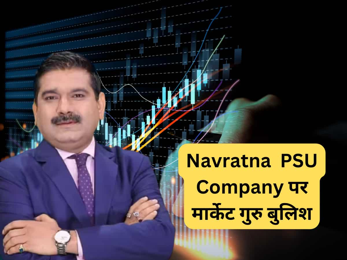 नवरत्‍न SIP Stock: डेट फ्री Navratna PSU स्‍टॉक में खरीदारी की सलाह, मार्केट गुरु अनिल सिंघवी ने दिए लॉन्‍ग टर्म टारगेट 