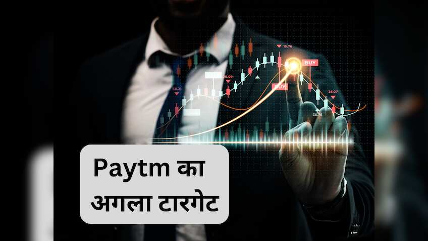 ₹1300 टच करेगा Paytm का शेयर, Q2 नतीजों से क्‍यों बना खरीदारी का सेंटीमेंट? 2023 में 85% दिखा चुका है तेजी