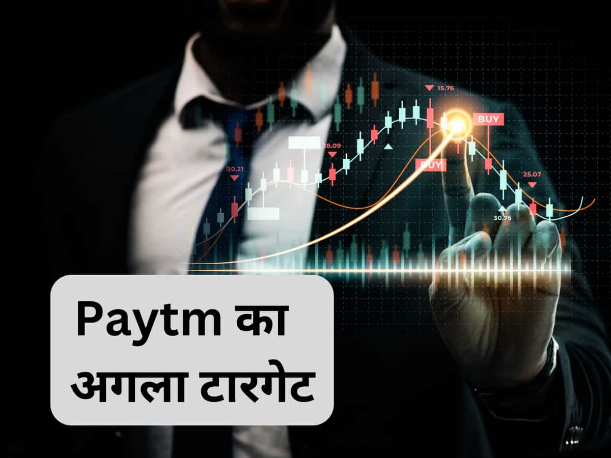 ₹1300 टच करेगा Paytm का शेयर, Q2 नतीजों से क्‍यों बना खरीदारी का सेंटीमेंट? 2023 में 85% दिखा चुका है तेजी