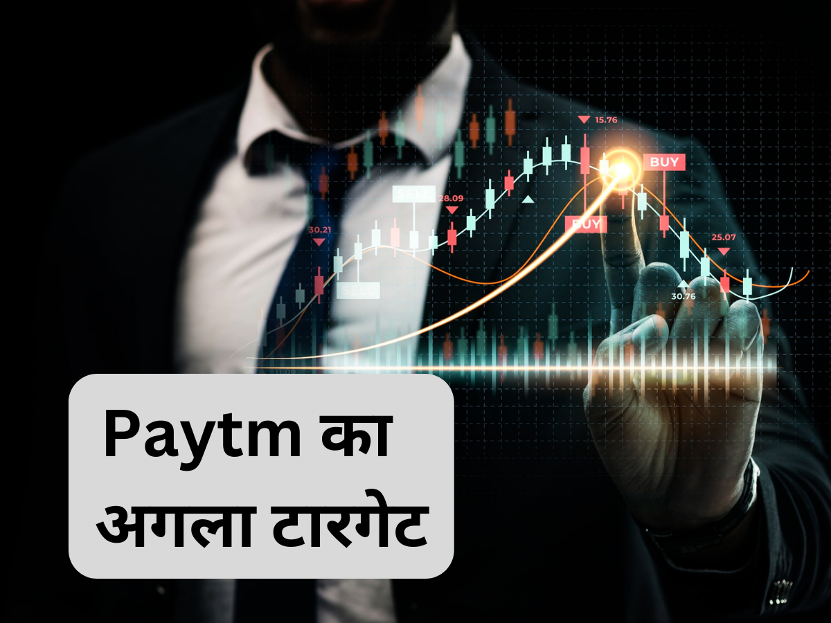₹1300 टच करेगा Paytm का शेयर, Q2 नतीजों से क्यों बना खरीदारी का सेंटीमेंट? 2023 में 85% दिखा चुका है तेजी