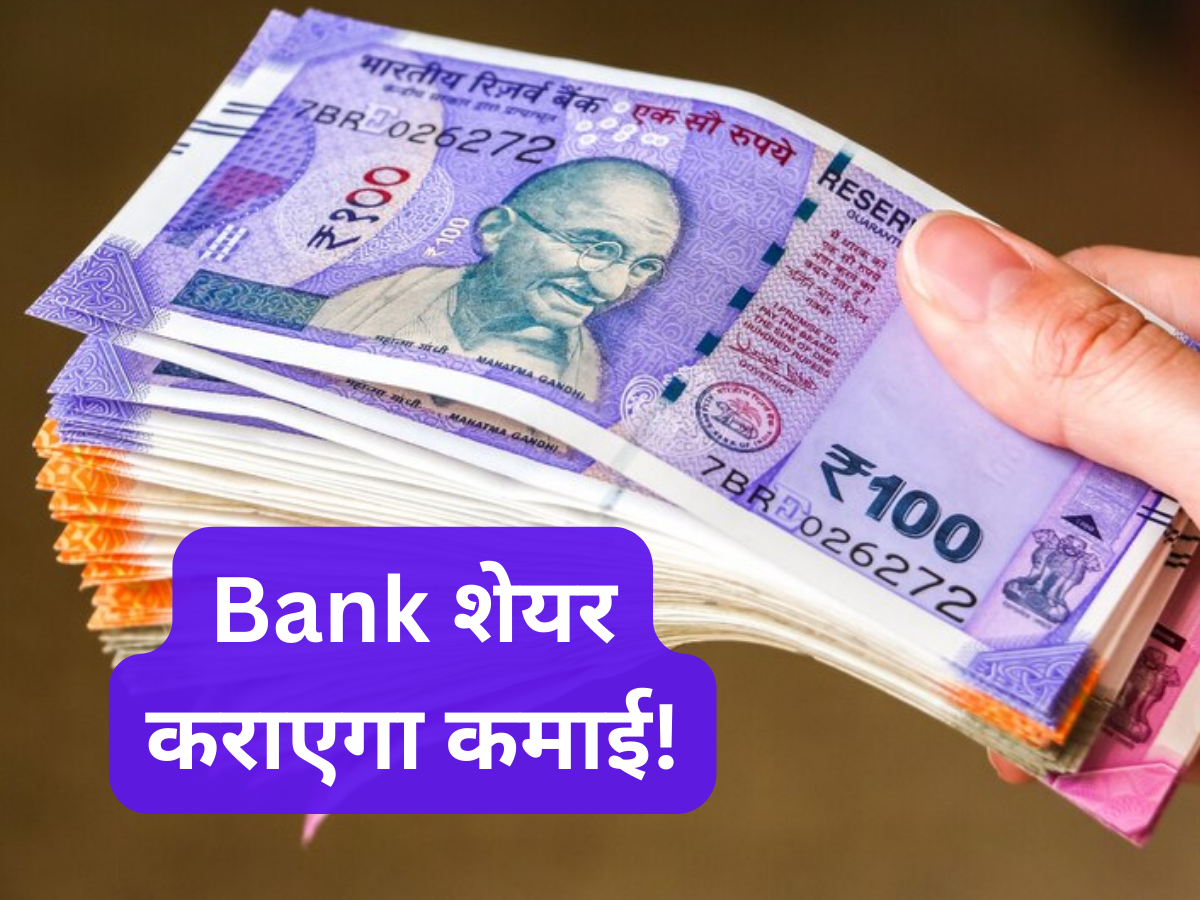 ₹1250 है इस प्राइवेट Bank Stock का अगला टारगेट, Q2 के बाद बना है खरीदारी का अच्छा मौका