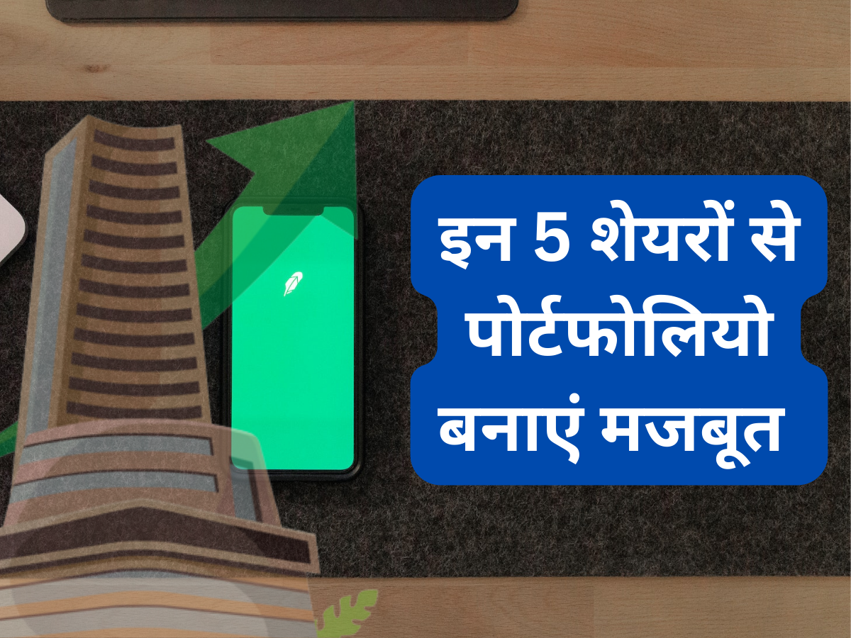 48% तक रिटर्न दिला सकते हैं ये 5 क्वॉलिटी शेयर, कमजोर बाजार में भी BUY की सलाह
