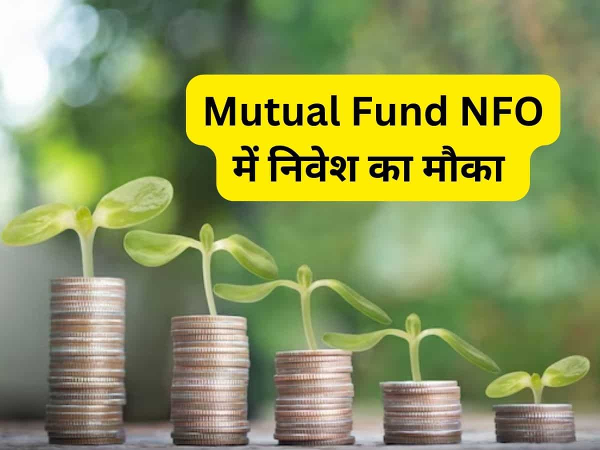 ₹1000 से शुरू कर सकते हैं नई Mutual Fund स्कीम में निवेश, 6 नवंबर तक है मौका; जानें A-Z डीटेल