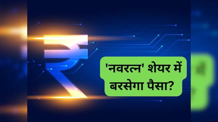 6 महीने में 26% रिटर्न देगा ये 'नवरत्‍न' स्‍टॉक! तुरंत खरीदें, 1 साल में 75% दे चुका है मुनाफा