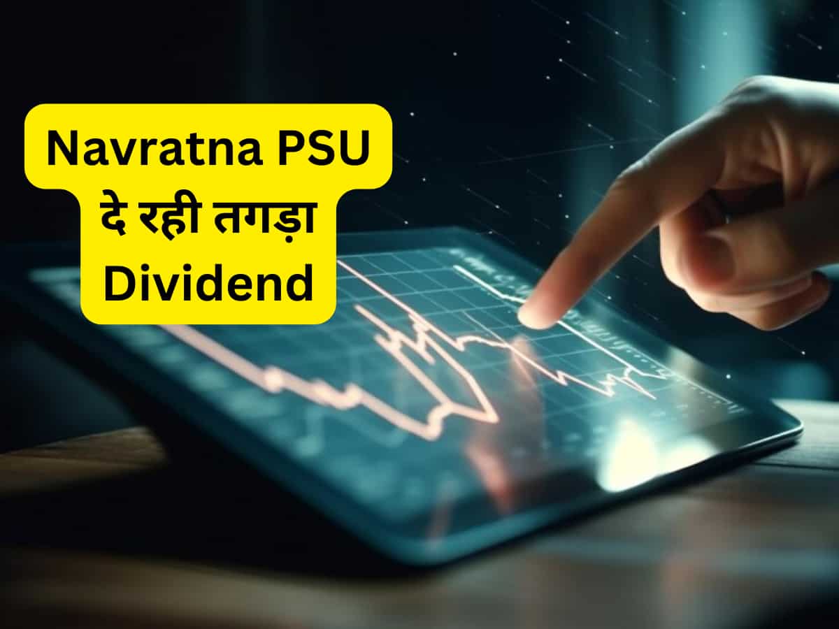 Navratna PSU प्रति शेयर दे रही 60% का शानदार डिविडेंड, चेक करें रिकॉर्ड डेट; Q2 में कमाया ₹367 करोड़ मुनाफा