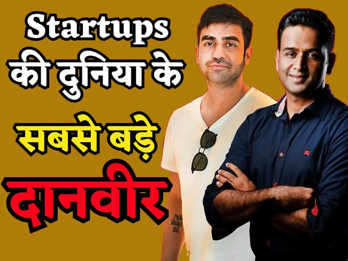 ये हैं Startups की दुनिया के सबसे बड़े दानवीर, साल भर में दान दे दिए ₹110 करोड़, शिव नादर हैं इस लिस्ट में टॉप पर