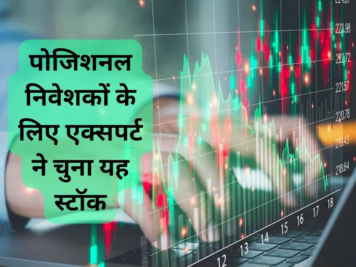 तेजी के ट्रेंड में 7-10 दिनों के लिए खरीदें यह Smallcap स्टॉक, मिलेगा 12-14% का तगड़ा रिटर्न; टारगेट-स्टॉपलॉस डीटेल