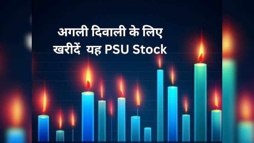 Diwali Picks: अगली दिवाली के लिहाज से खरीदे यह PSU Stock, एक्सपर्ट ने दिया ₹200 का टारगेट