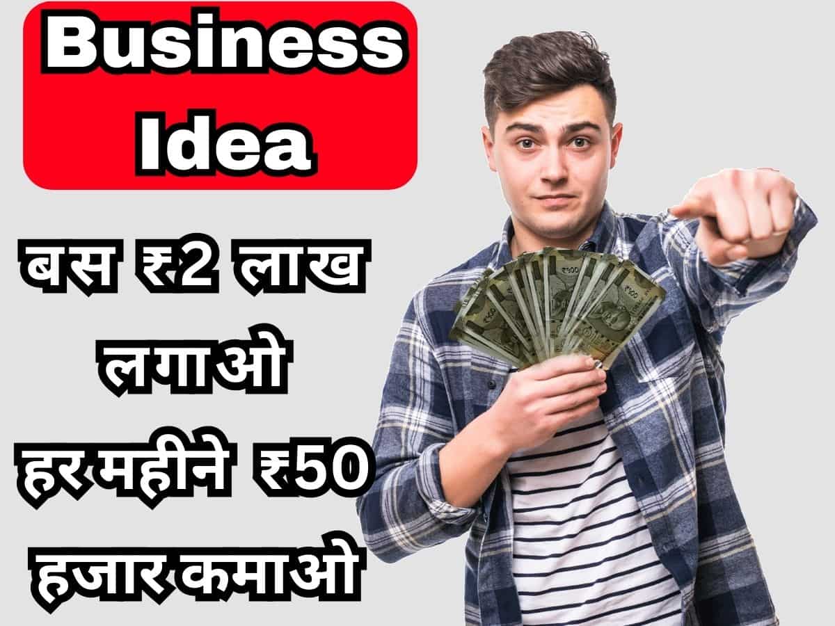 Business Idea: बढ़ते प्रदूषण के बीच सिर्फ ₹2 लाख में शुरू करें ये बिजनेस, हर महीने होगी ₹50 हजार तक की कमाई